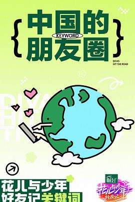 春晖